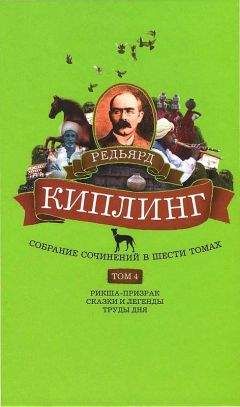 Редьярд Киплинг - Собрание сочинений. Том 3. Первая книга джунглей. Вторая книга джунглей. В горной Индии