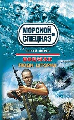 Сергей Зверев - Взорванный океан