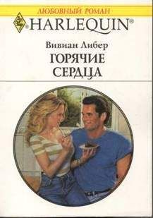 Ина Янг - В объятиях любви
