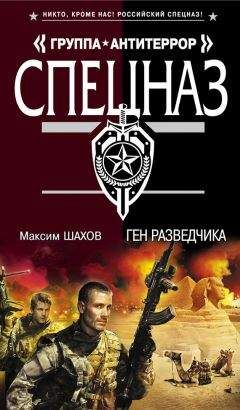 Максим Шахов - Люди-торпеды