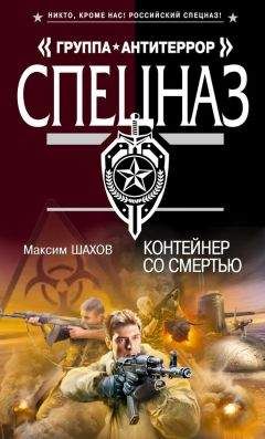 Максим Шахов - Телохранители для апостола