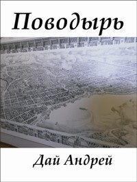 Барбара Макмаон - Рискни и выиграй!