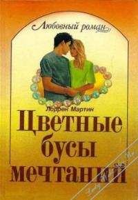 Марджери Хилтон - Встреча у озера
