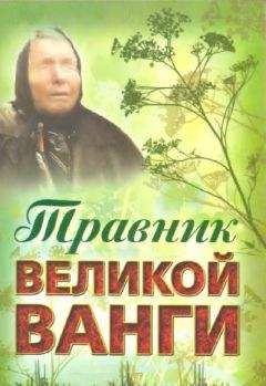 Юлия Подопригора - Растение Ванги. Базилик