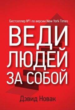 Джон Бальдони - Управляй своим боссом. Как стать высокоэффективным лидером менеджеру среднего звена