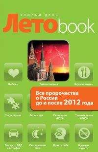 Ли Кэрролл - Великий Переход. До и после 2012 года