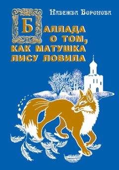 Юлия Федина - БАЛЛАДА О ВЗАИМОСВЯЗИ ВСЕГО СО ВСЕМ