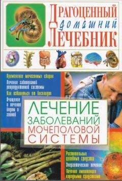 Елена Храмова - Лечение женских болезней традиционными и нетрадиционными способами