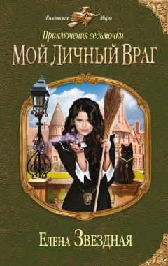Татьяна Зинина - Шагая над бездной. Наследники магии