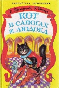 Софья Прокофьева - Не буду просить прощения (сборник)
