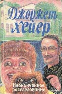 Дайана Мэдсен - Охота на Хемингуэя