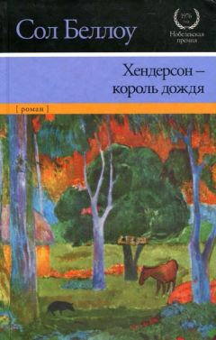 Сол Беллоу - Приключения Оги Марча