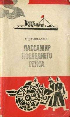 Райдо Витич - Противостояние