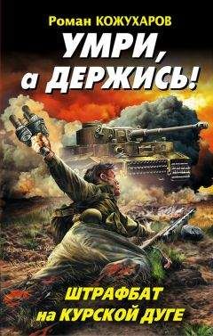 Евгений Погребов - Штрафной батальон