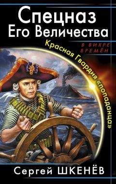 Александр Конторович - Гвардия «попаданцев». Британию на дно!