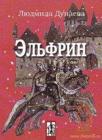 Людмила Дунаева - Первая заповедь блаженства