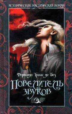 Сергей Владич - Слуги дьявола