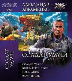 Александр Авраменко - Падальщик