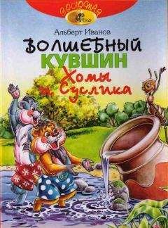 Ф. Энсти - Медный кувшин