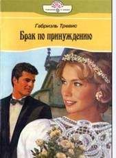 Элеонора Кроуфорд - Любовная западня