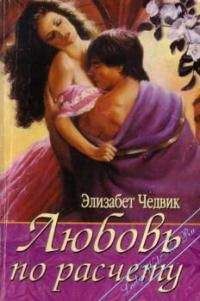 София Нэш - Секреты скандальной невесты
