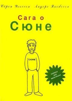 Йорн Риэль - Мальчик, который хотел стать человеком