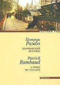 Патрик Рамбо - Хроника царствования Николя I