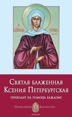 Анна Печерская - Под покровом Богородицы. Мир чудотворных икон