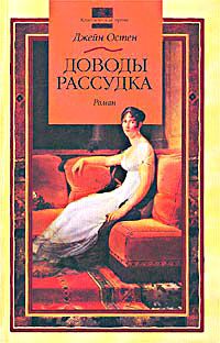 Джейн Остен - Нортенгерское аббатство