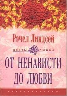 Рэчел Линдсей - Бразильская история