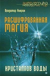 Ольга Никольская - Волшебная сила воды. Самое доступное лекарство