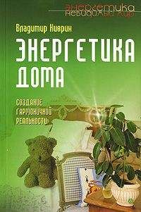 Владимир Киврин - Энергетика воды. Расшифрованные послания кристаллов воды