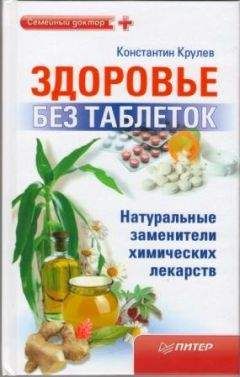 А. Подоляк - Травник. Описание 300 лекарственных растений и способы их применения от 100 самых распространенных заболеваний