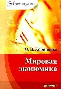 Егор Гайдар - Долгое время. Россия в мире. Очерки экономической истории