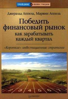 Бертон Мэлкил - Случайное блуждание на Уолл-стрит. Испытанная временем стратегия успешных инвестиций