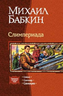 Михаил Бабкин - Проклятье старой ведьмы