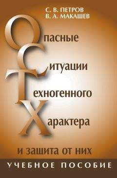 Дмитрий Самойлов - Основы личной безопасности