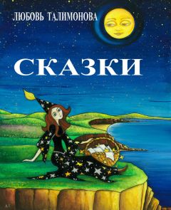  Сборник - Грузинские сказки
