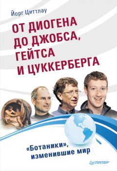 Эрик Хоффер - Человек убежденный: Личность, власть и массовые движения