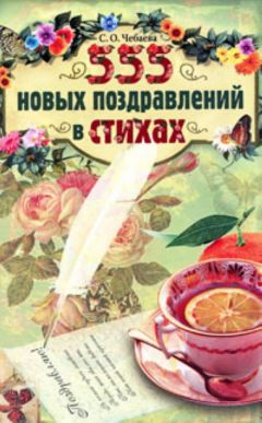 Яна Богатова - Настольная-застольная книга