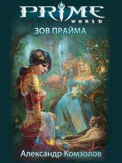 Доминик Ливин - РОССИЙСКАЯ ИМПЕРИЯ И ЕЁ ВРАГИ