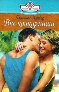 Шейла Дайан - Пляжное чтиво