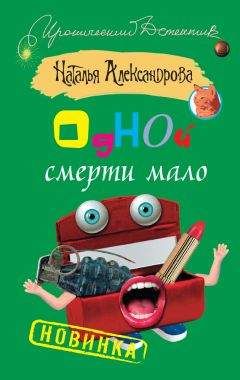 Наталья Александрова - Свекровь по вызову