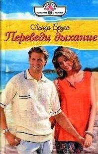 Дианна Тэлкот - Подари мне чудо