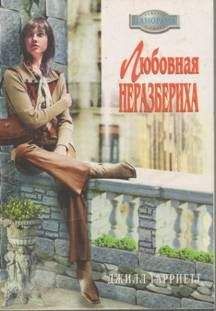 Дорис Уилкс - Властный зов любви