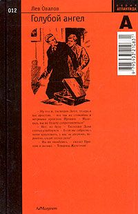 Лев Овалов - Рассказы майора Пронина