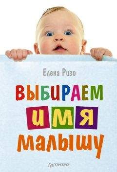 Аманда Гуммер - Развитие ребенка с помощью игр. От рождения до 5 лет