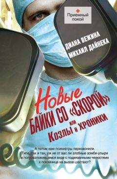 Андрей Шляхов - Доктор Данилов в реанимации, поликлинике и Склифе (сборник)