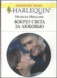Мелисса Макклон - Талисман
