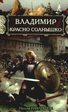 Генрик Сенкевич - Огнем и мечом (пер.Л. де-Вальден)